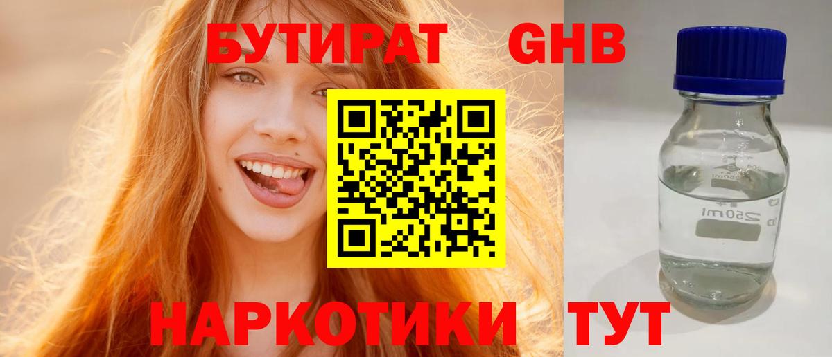 БУТИРАТ оксана  Вход с VPN  Бутират  Дзержинск 